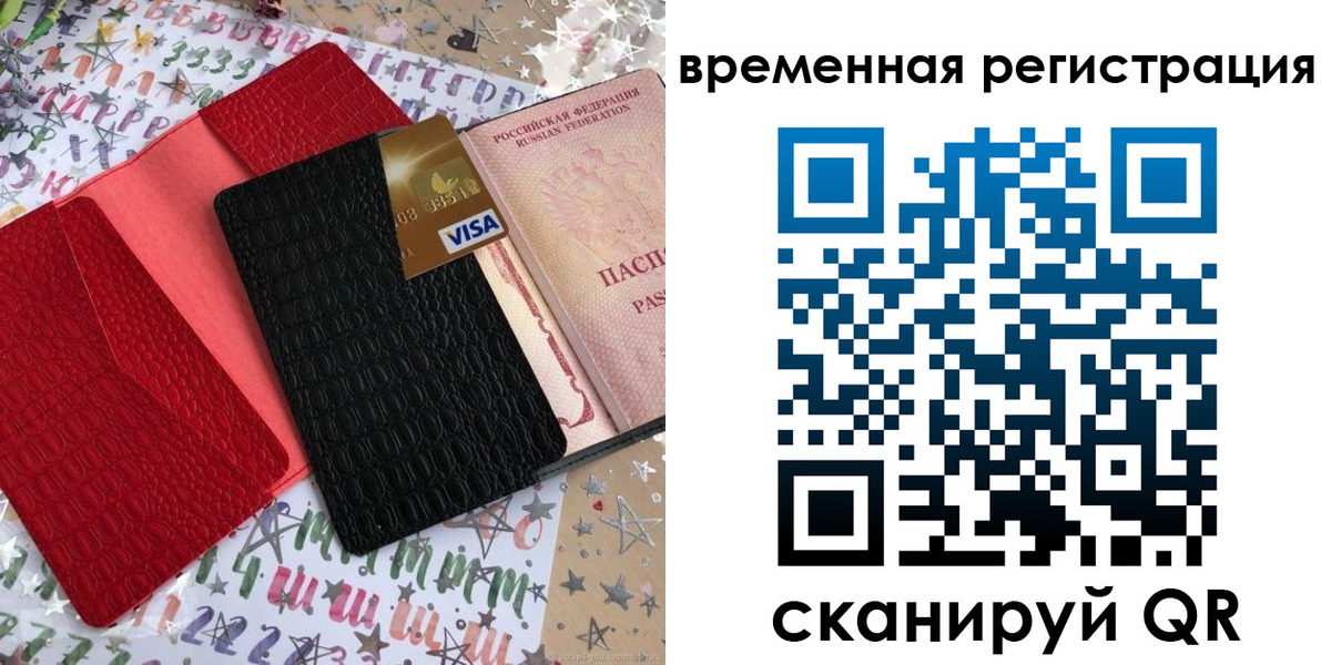 временная регистрация 2025 в Армянске