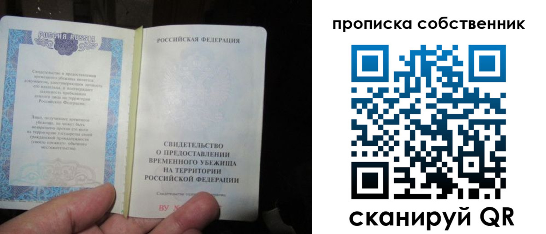 временная регистрация для всех в Армянске