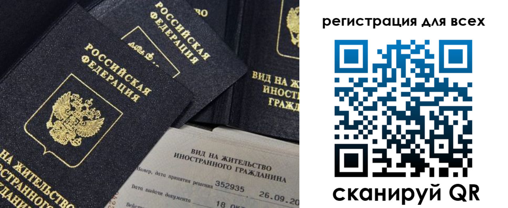 прописка штамп в Армянске