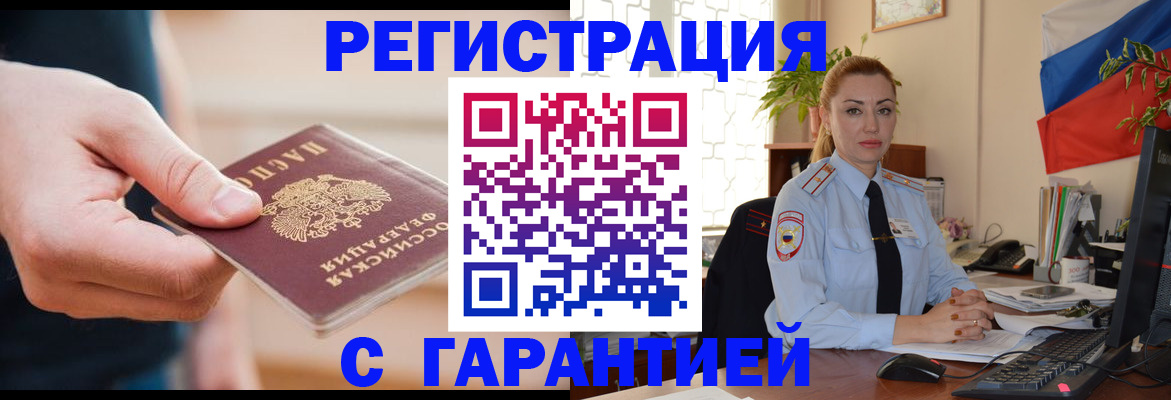 временная регистрация гарантия в Армянске