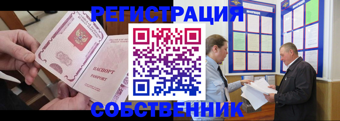 прописка от собственника в Армянске